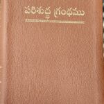 BSI Telugu O.V. Semi-Compact Brown PU Gilt Yapp Thumb Index Bible