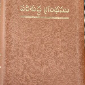 BSI Telugu O.V. Semi-Compact Brown PU Gilt Yapp Thumb Index Bible