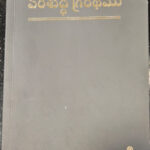 Telugu Holy Bible – Semi Compact Paperback Edition
