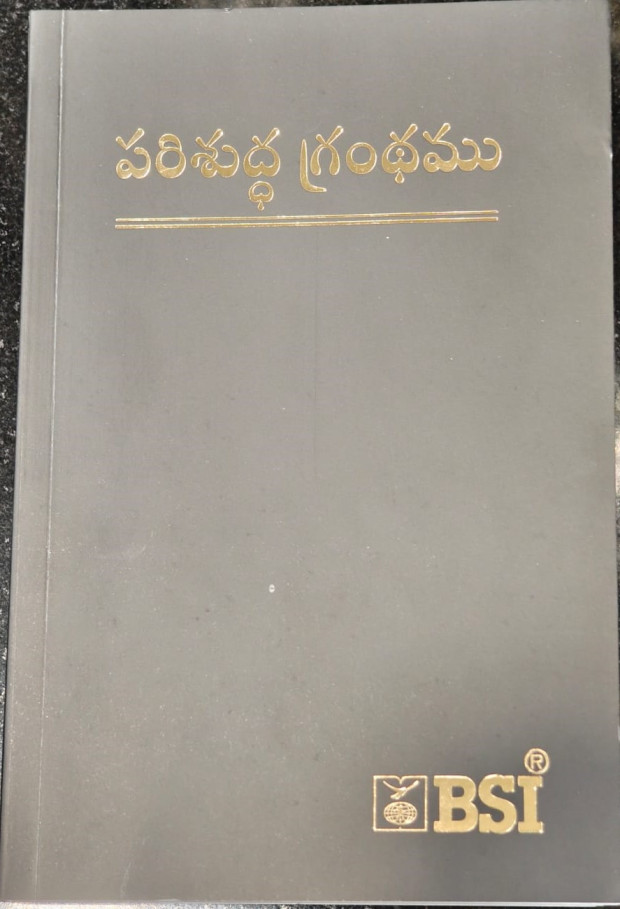 Telugu Holy Bible – Semi Compact Paperback Edition