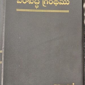 Telugu Holy Bible – Semi Compact PL Edition