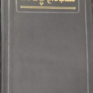 Holy Bible Telugu ( Ordinary, Normal Size)