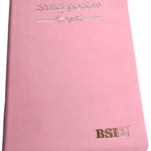 BSI Telugu Bible DU PU Thumb Index (Amity Edition) - 8 Premium Colors