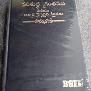 BSI Telugu Hymnal Bible Regular Size PVC Hardbound | Andhra Christian Hymns | Burgundy and Black