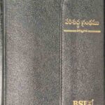 BSI Telugu Bible (Compact, Magnetic Flap, Bonded Leather, Thumb Index), Burgundy, Black, Navy Blue