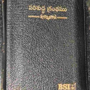 BSI Telugu Bible Pocket Edition (Black Bonded Leather, Thumb Index, Zipper)