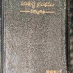 Telugu Bible Pocket Edition with Thumb Index & Yapp Edge (Black Cover) | Bible Society of India
