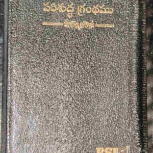 Telugu Bible Pocket Edition with Thumb Index & Yapp Edge (Black Cover) | Bible Society of India