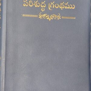 BSI Telugu Crown Vinyl Black/Brown/Navy Blue Bibles
