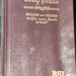 BSI Telugu/English Diglot Bible (Regular Hardback, Black/Burgundy)