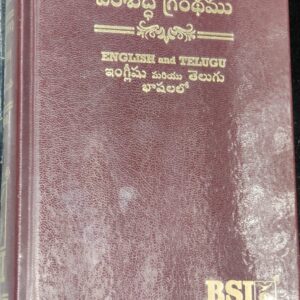 BSI Telugu/English Diglot Bible (Regular Hardback, Black/Burgundy)