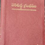 BSI Telugu O.V. Semi Compact Burgundy/Brown PU Gilt Zip Thumb Index Bible