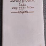 BSI Telugu Hymnal Bible Regular Size PU Leather Edition (Purple, White, Navy Blue, Black, Burgundy) – Official BSI Telugu Bible with Hymns