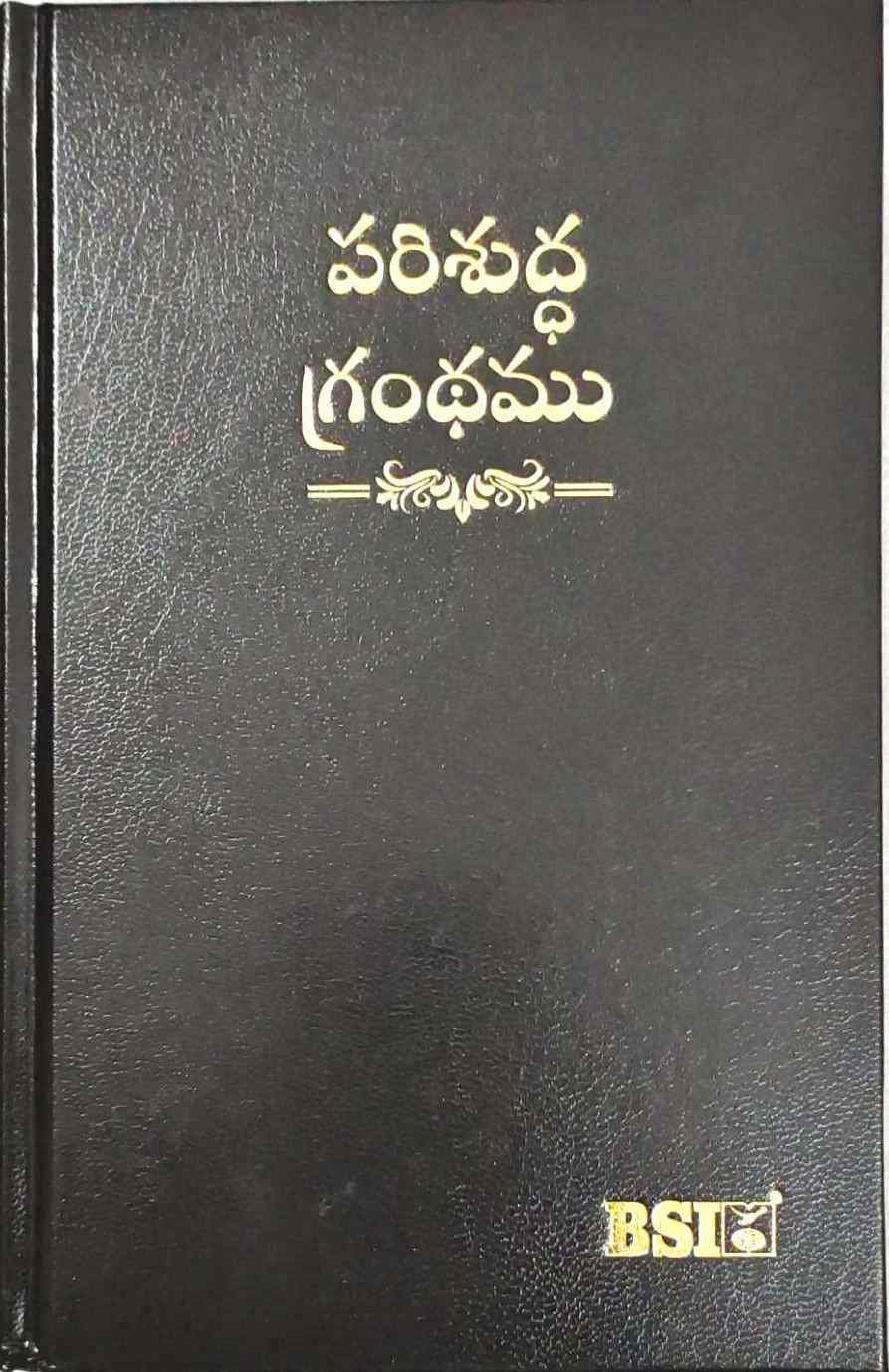 BSI Telugu Bible OV 2021 with Concordance and Thumb Index | Hard Yapp Cover | Bible Society of India (Black and Burgundy)