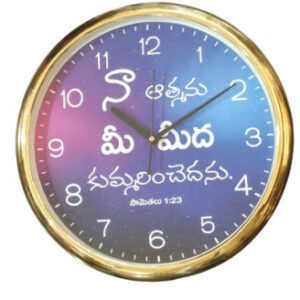 Round Wall Clock with Inspiring Bible Verse