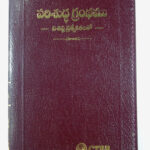 పరిశుద్ధ గ్రంధము విశిష్ట ప్రత్యేకతలతో (CTBR Telugu Holy Bible with Special Features) | Compact Size Large Print Edition | Gold Edge | Black and Burgundy | Zip