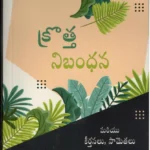 BSI క్రొత్త నిబంధన మరియు కీర్తనలు, సామెతలు | Telugu New Testament with Psalms and Proverbs | Buy More Pay Less
