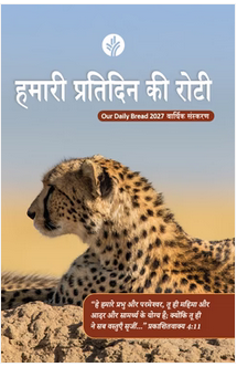 Our Daily Bread Daily Devotional | Hindi, Tamil, Malayalam