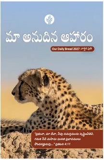 Our Daily Bread Daily Devotional | Telugu | English